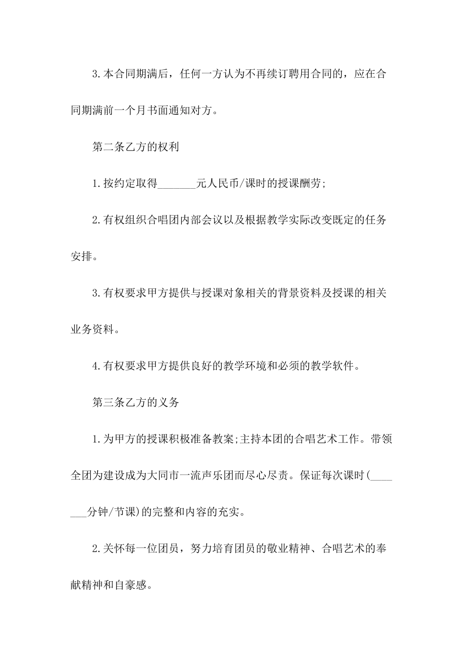2024年教师聘用合同模板_第3页