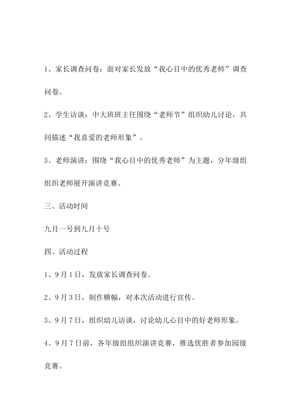 2024年教师节创意活动策划两篇_第2页