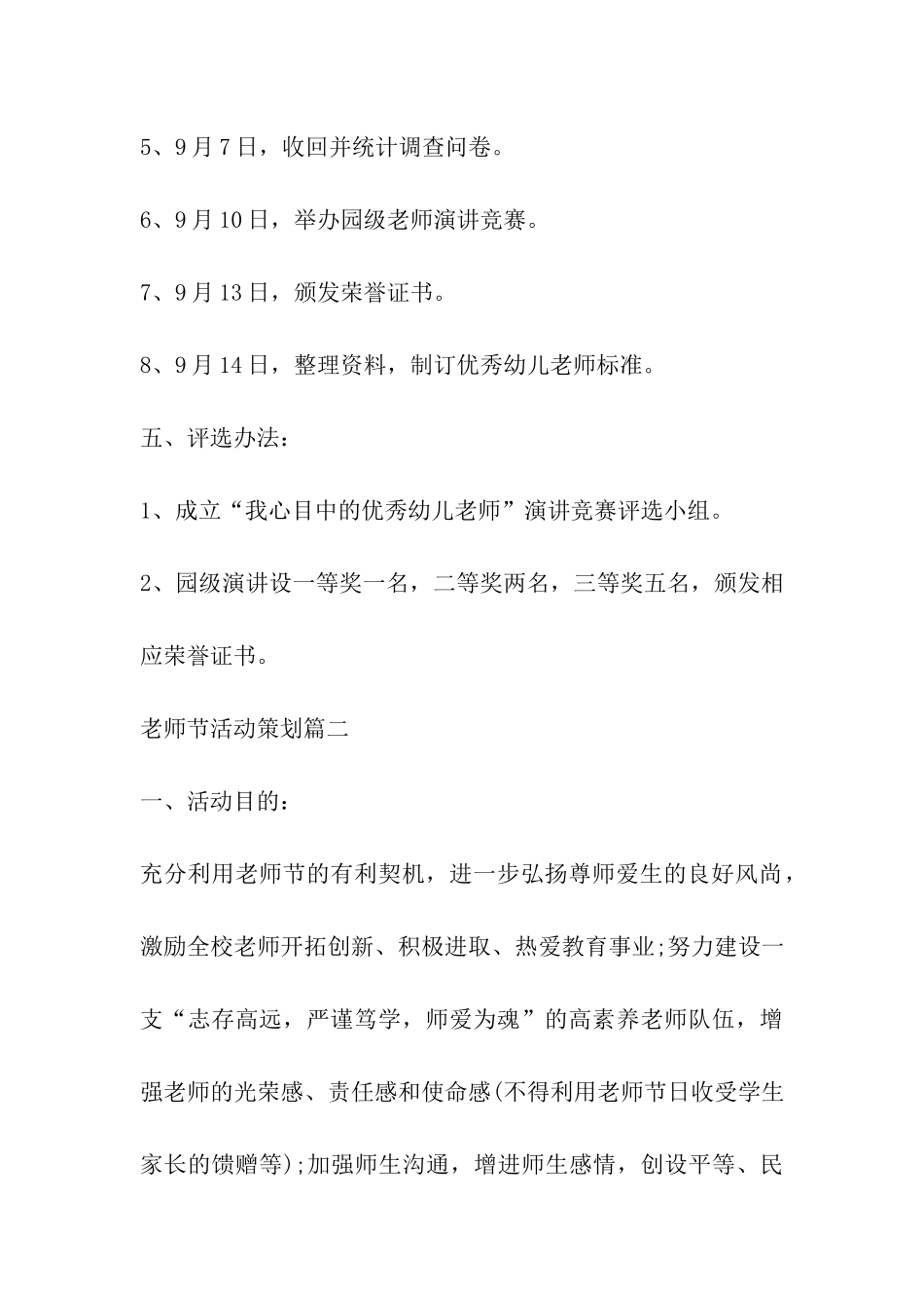 2024年教师节创意活动策划两篇_第3页