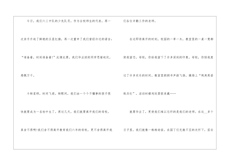 2024年教师节手抄报内容二年级八张_第2页