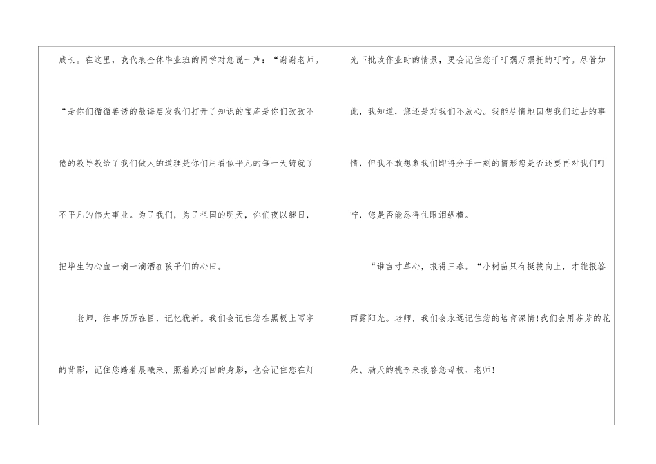 2024年教师节手抄报内容二年级八张_第3页
