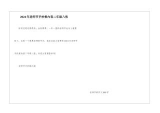 2024年教师节手抄报内容二年级八张