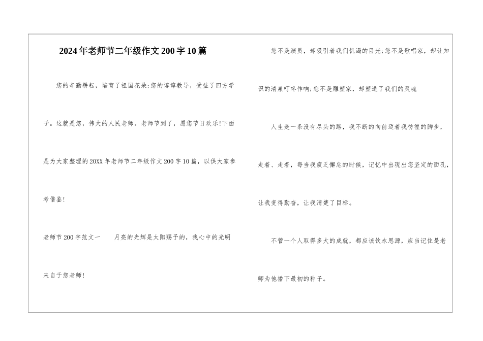 2024年教师节二年级作文200字10篇_第1页