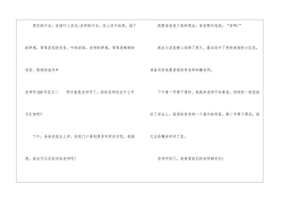 2024年教师节二年级作文200字10篇_第2页