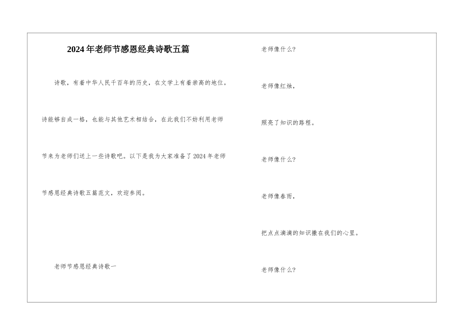 2024年教师节感恩经典诗歌五篇_第1页