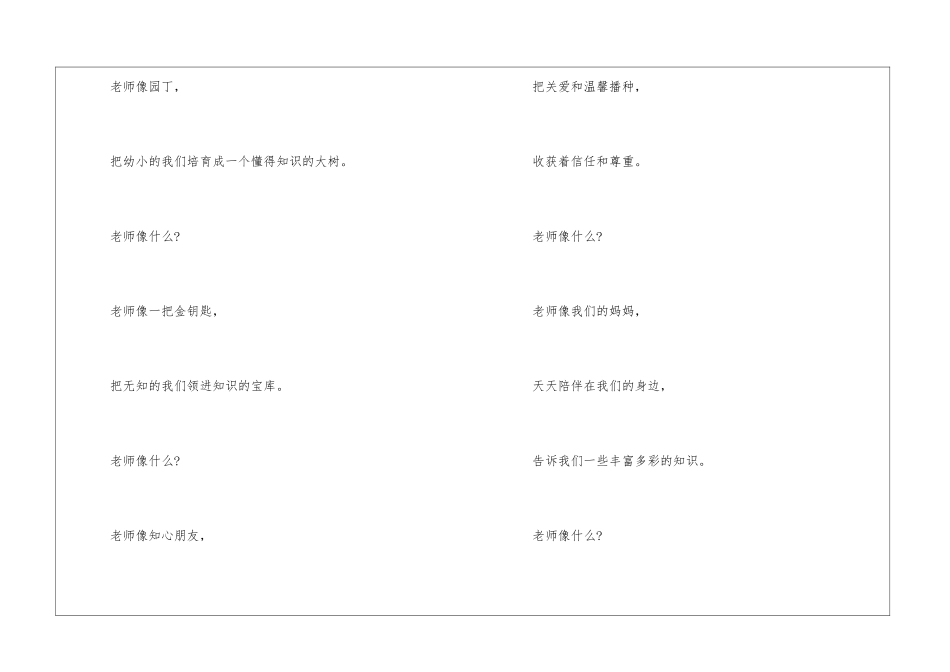 2024年教师节感恩经典诗歌五篇_第2页