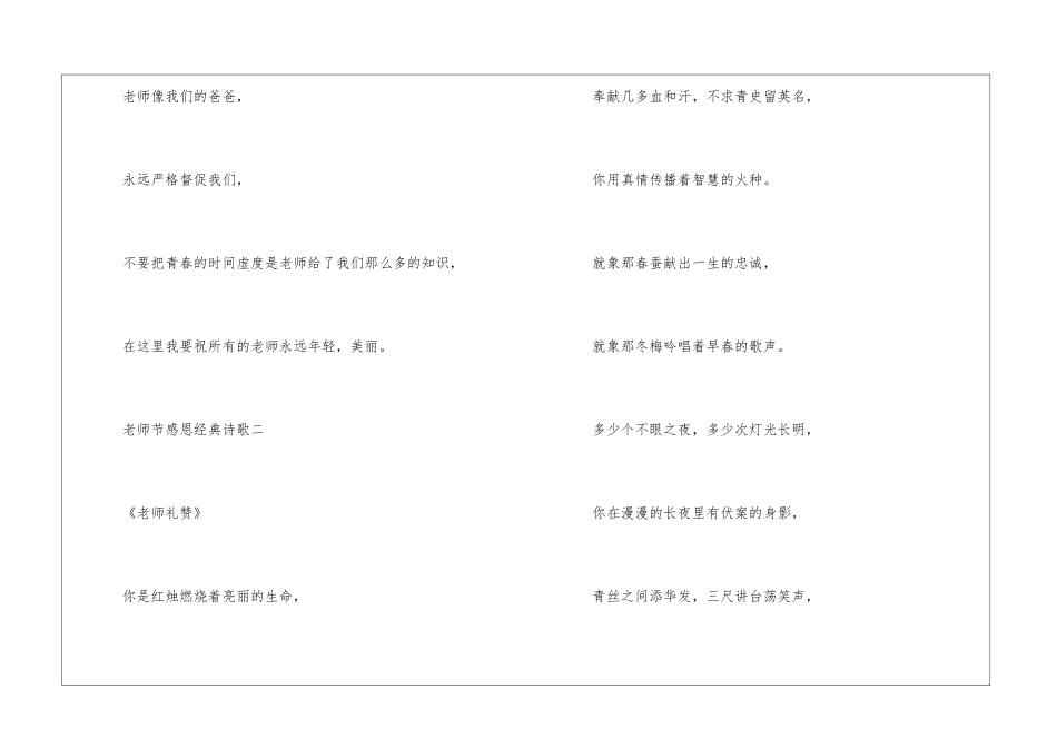 2024年教师节感恩经典诗歌五篇_第3页