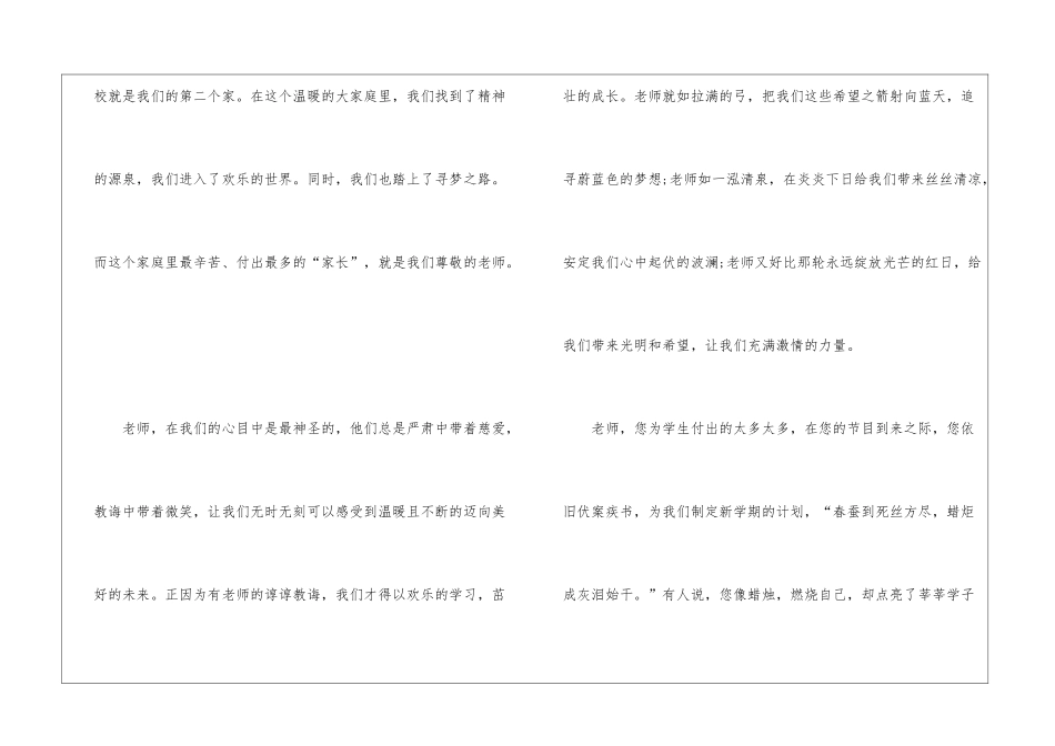 2024年教师节演讲比较优秀发言稿5篇_第2页
