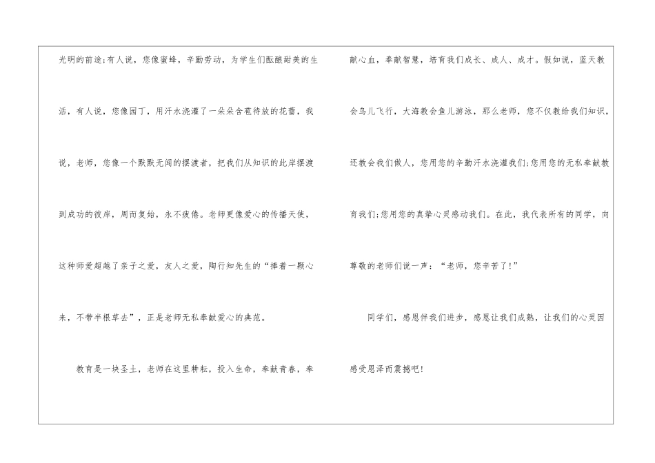2024年教师节演讲比较优秀发言稿5篇_第3页