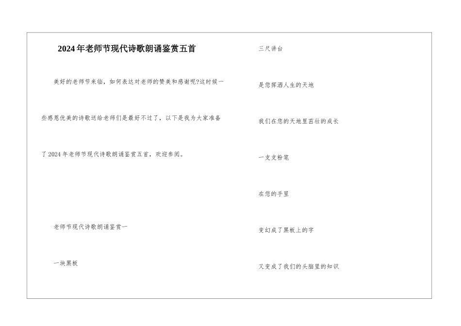 2024年教师节现代诗歌朗诵鉴赏五首_第1页