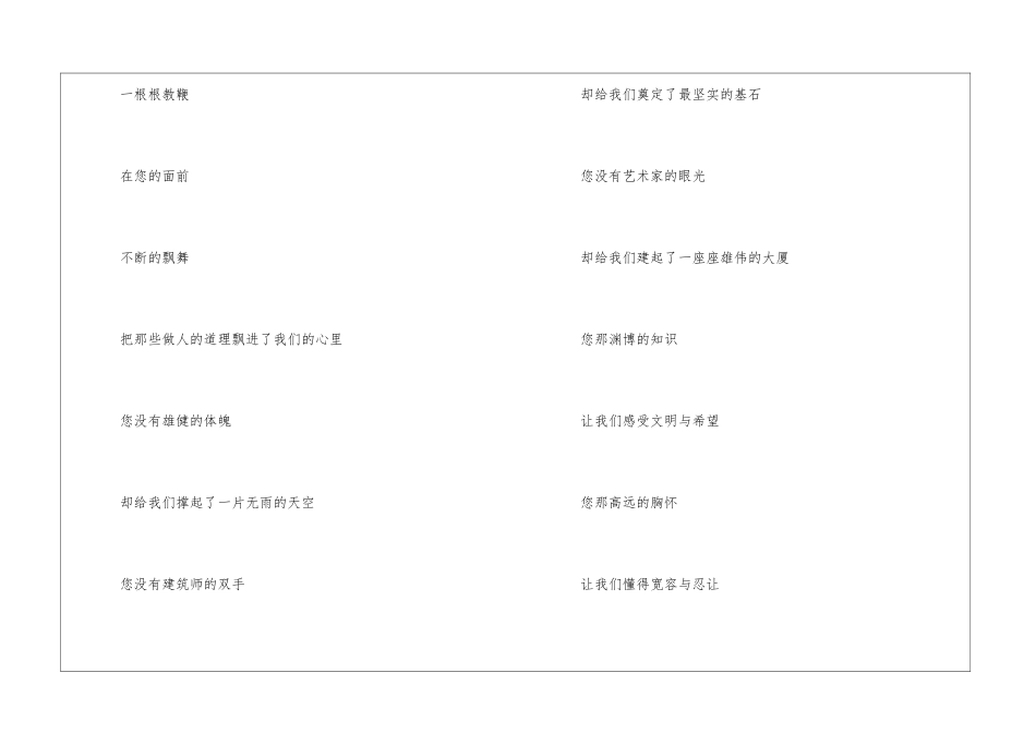 2024年教师节现代诗歌朗诵鉴赏五首_第2页