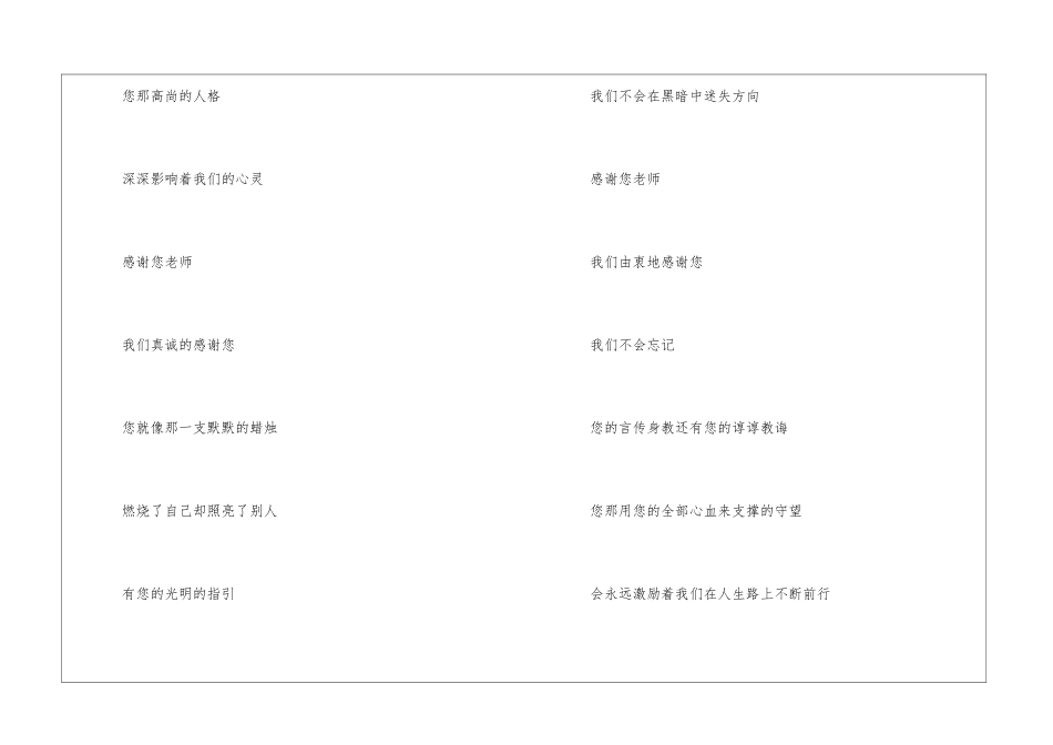 2024年教师节现代诗歌朗诵鉴赏五首_第3页