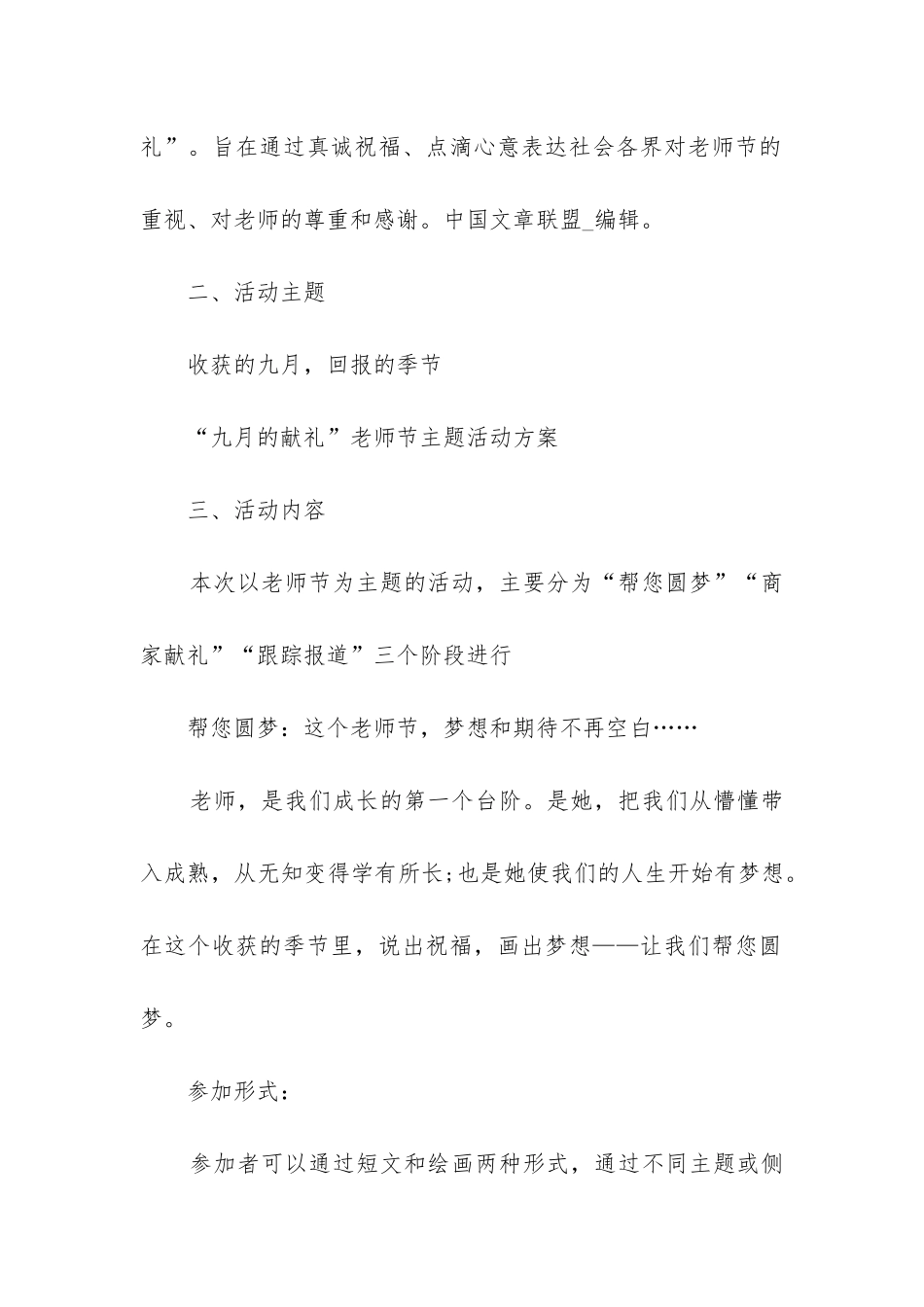 2024年教师节策划活动方案送花_第2页