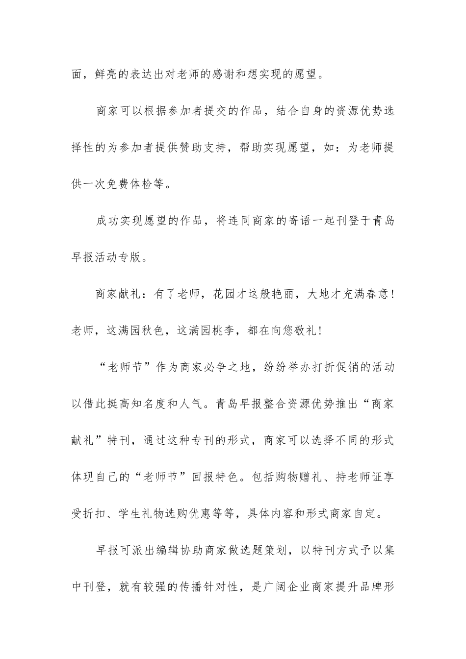 2024年教师节策划活动方案送花_第3页
