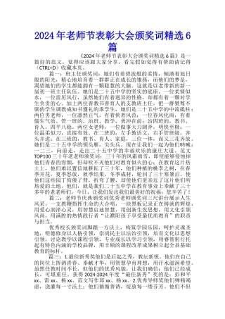 2024年教师节表彰大会颁奖词精选6篇