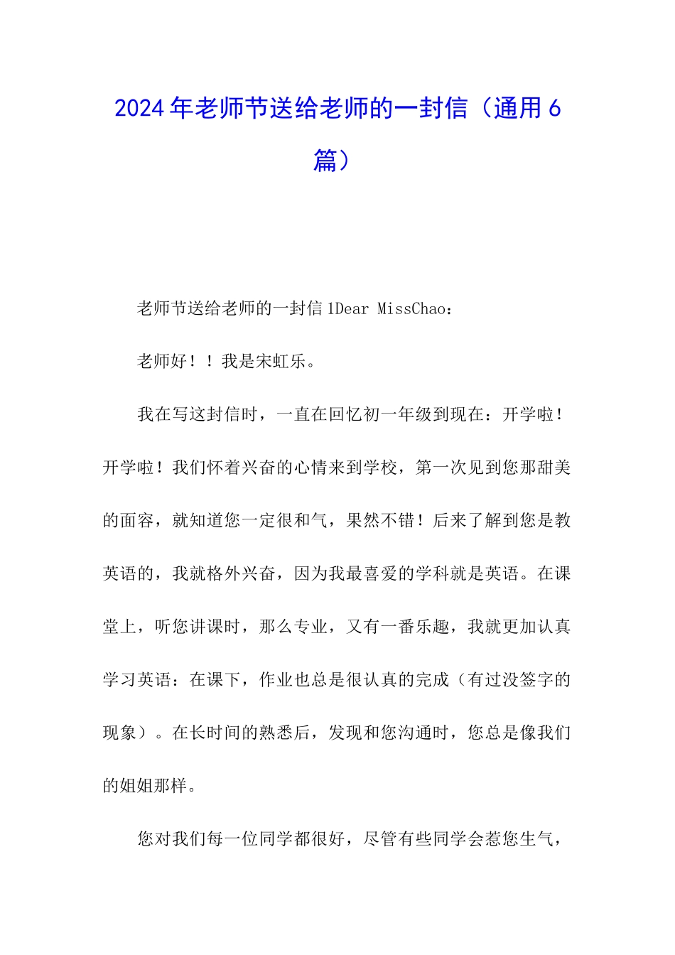 2024年教师节送给老师的一封信_第1页