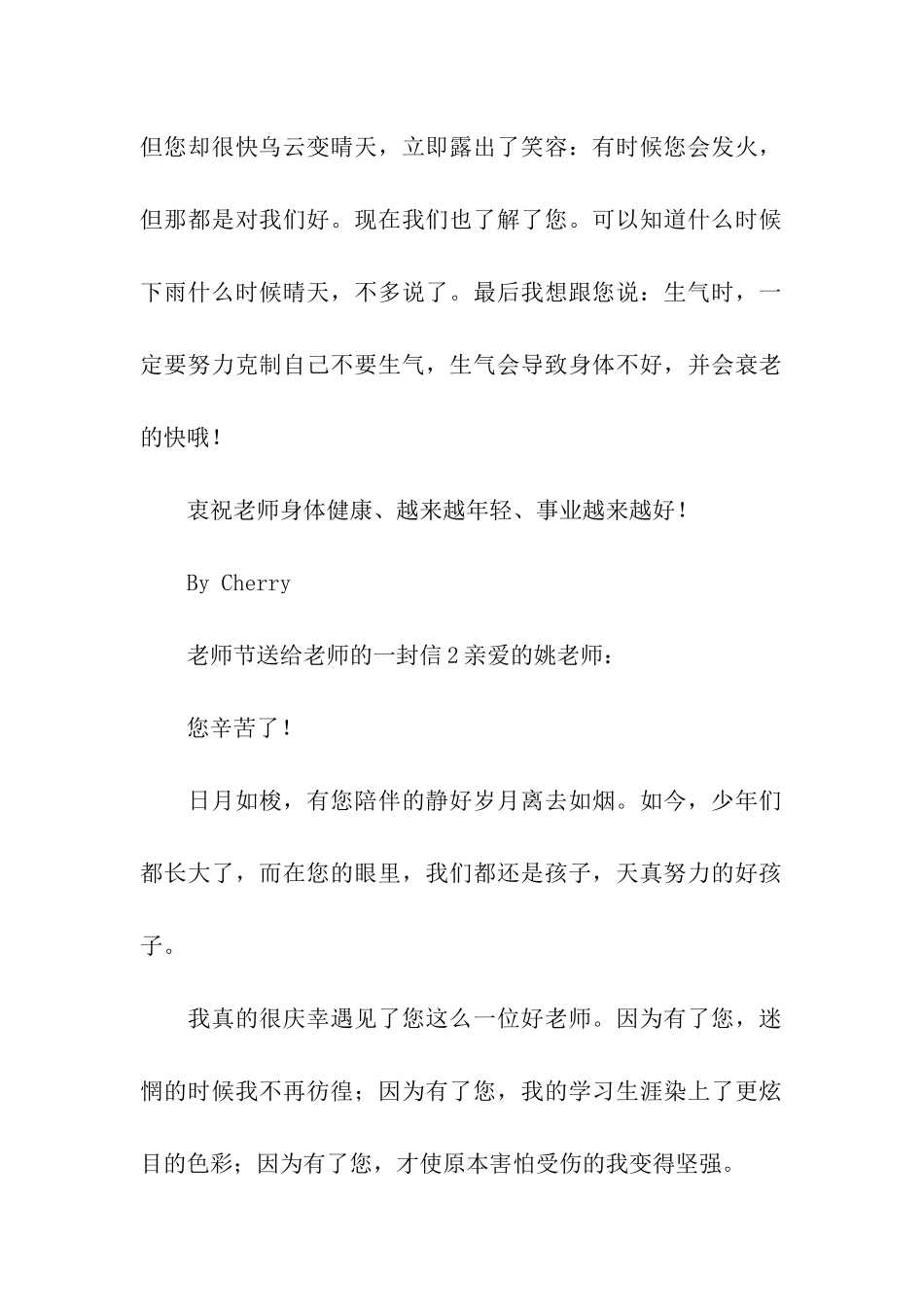 2024年教师节送给老师的一封信_第2页