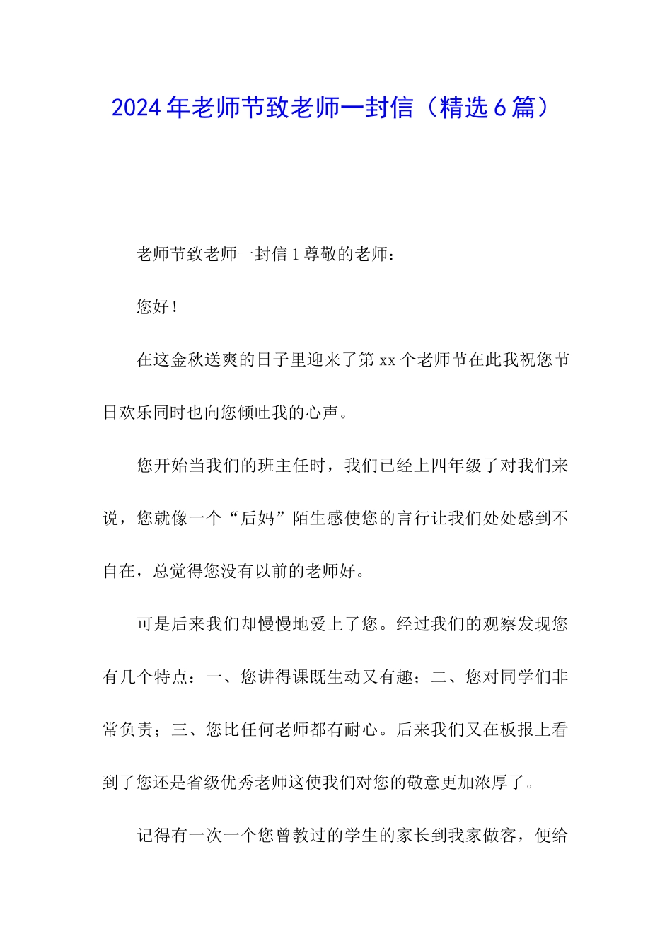 2024年教师节致老师一封信_第1页