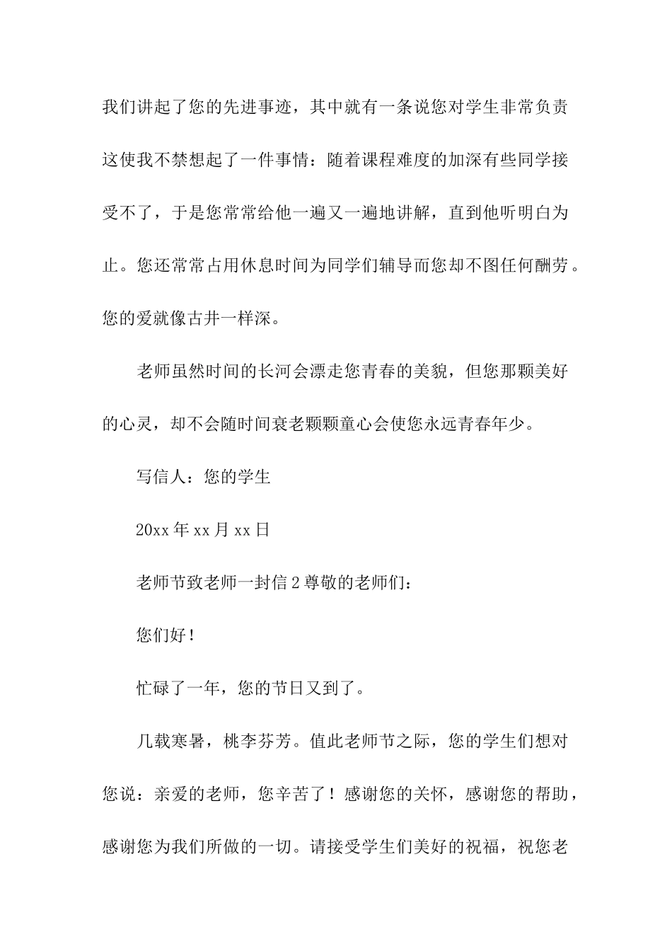 2024年教师节致老师一封信_第2页