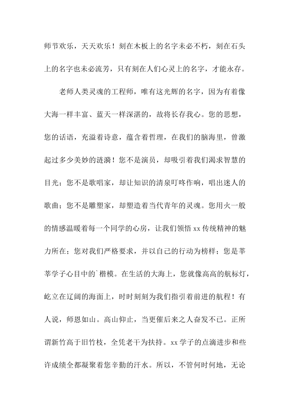 2024年教师节致老师一封信_第3页