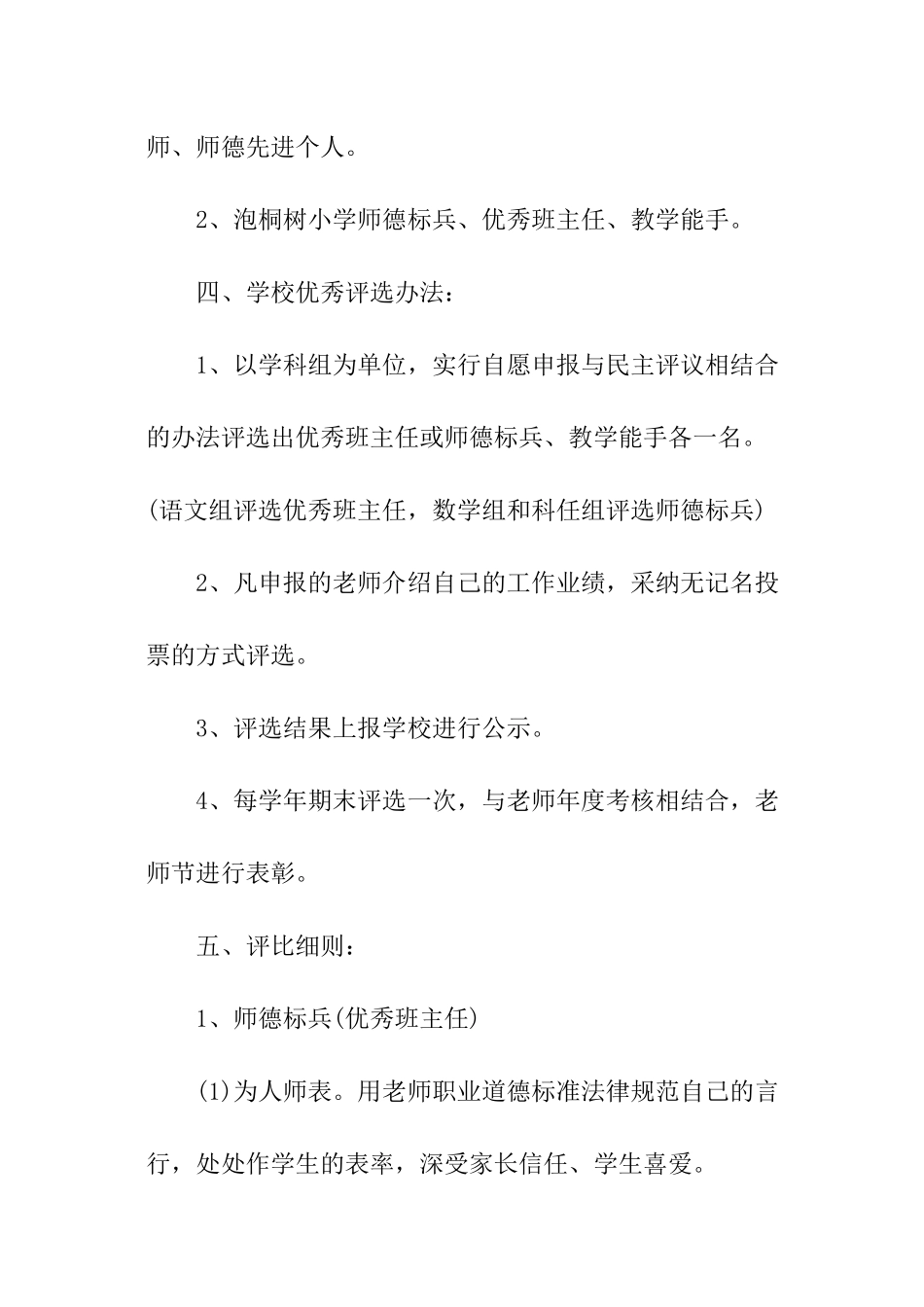 2024年教师节表彰方案_第2页