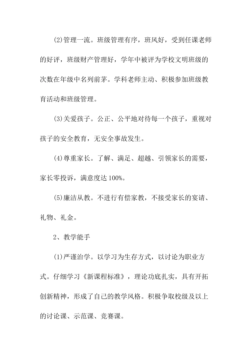 2024年教师节表彰方案_第3页