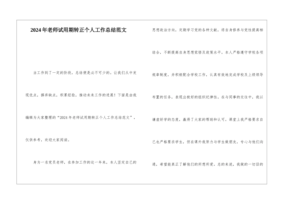 2024年教师试用期转正个人工作总结范文_第1页