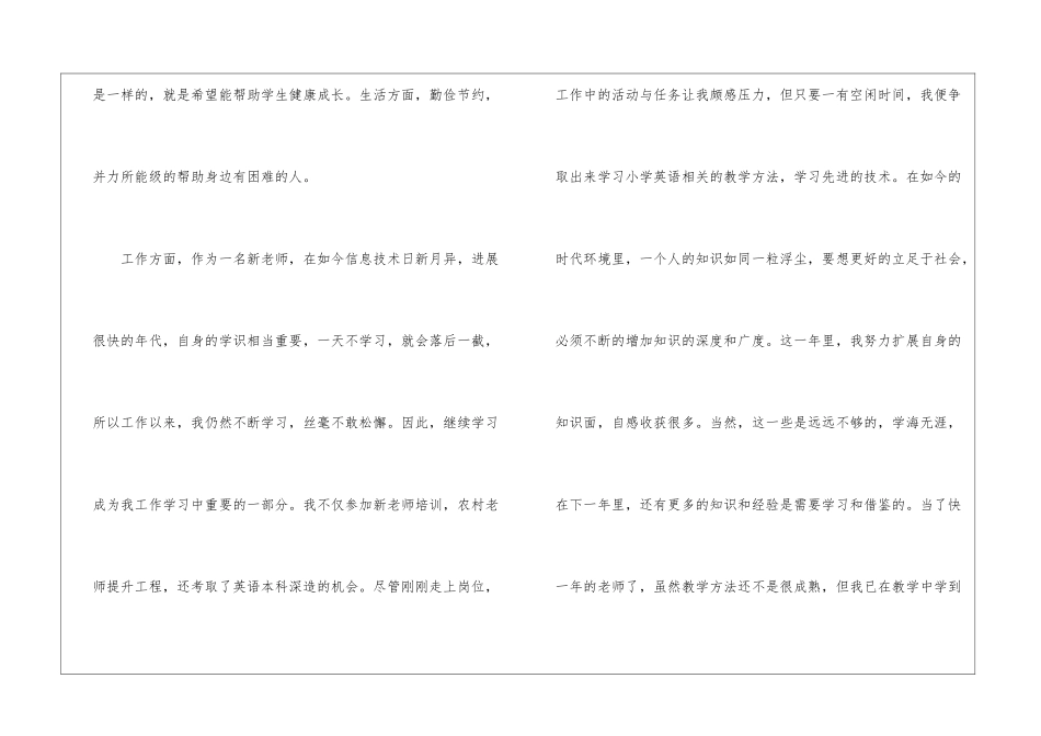 2024年教师试用期转正个人工作总结范文_第2页