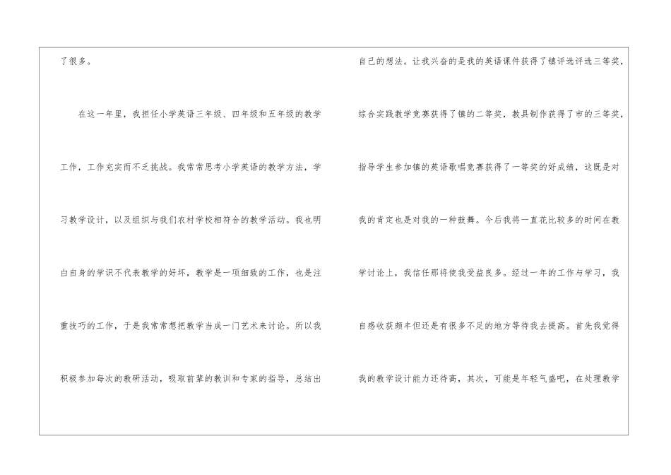 2024年教师试用期转正个人工作总结范文_第3页