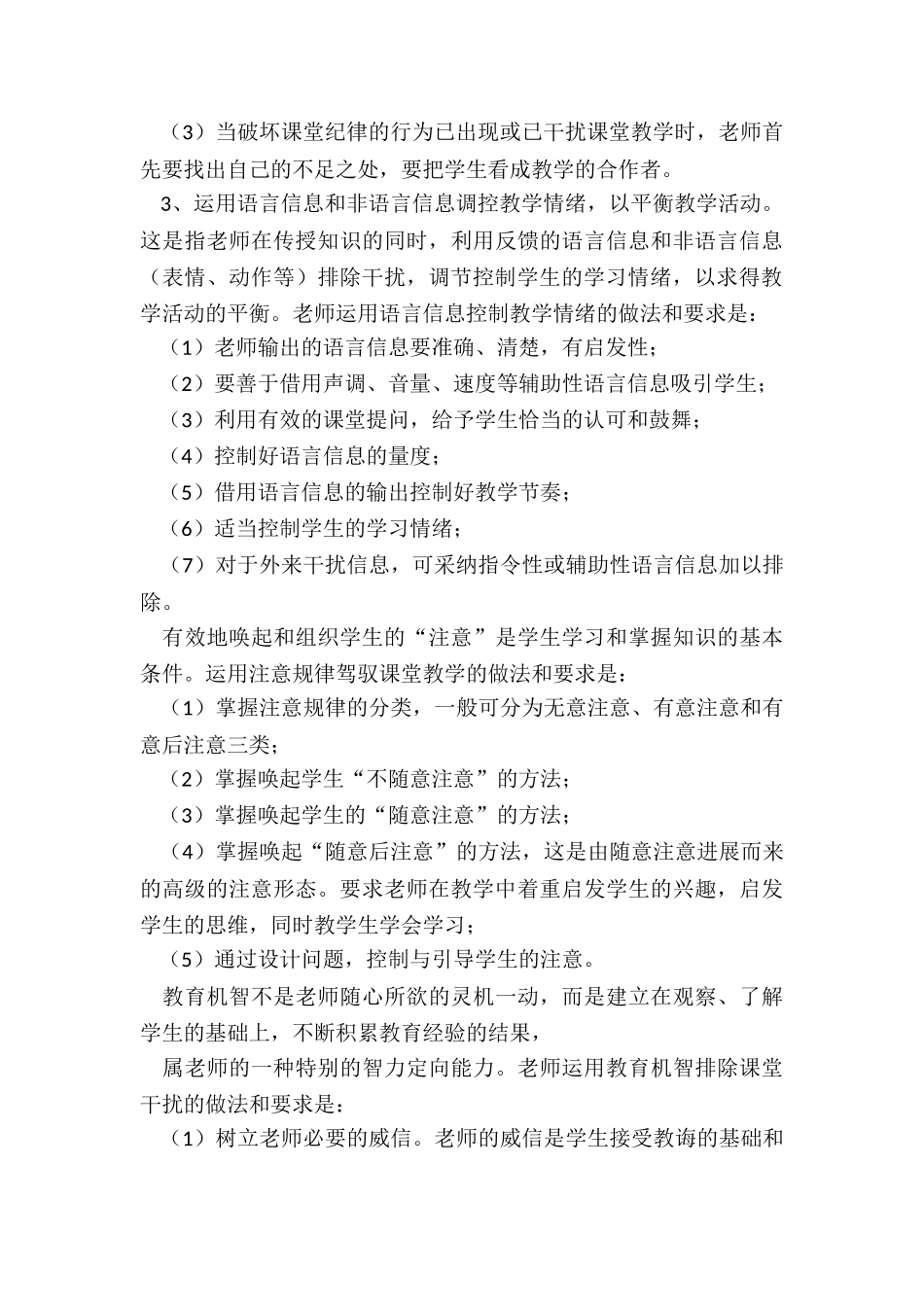 2024年教师课堂教学心得体会总结_第2页