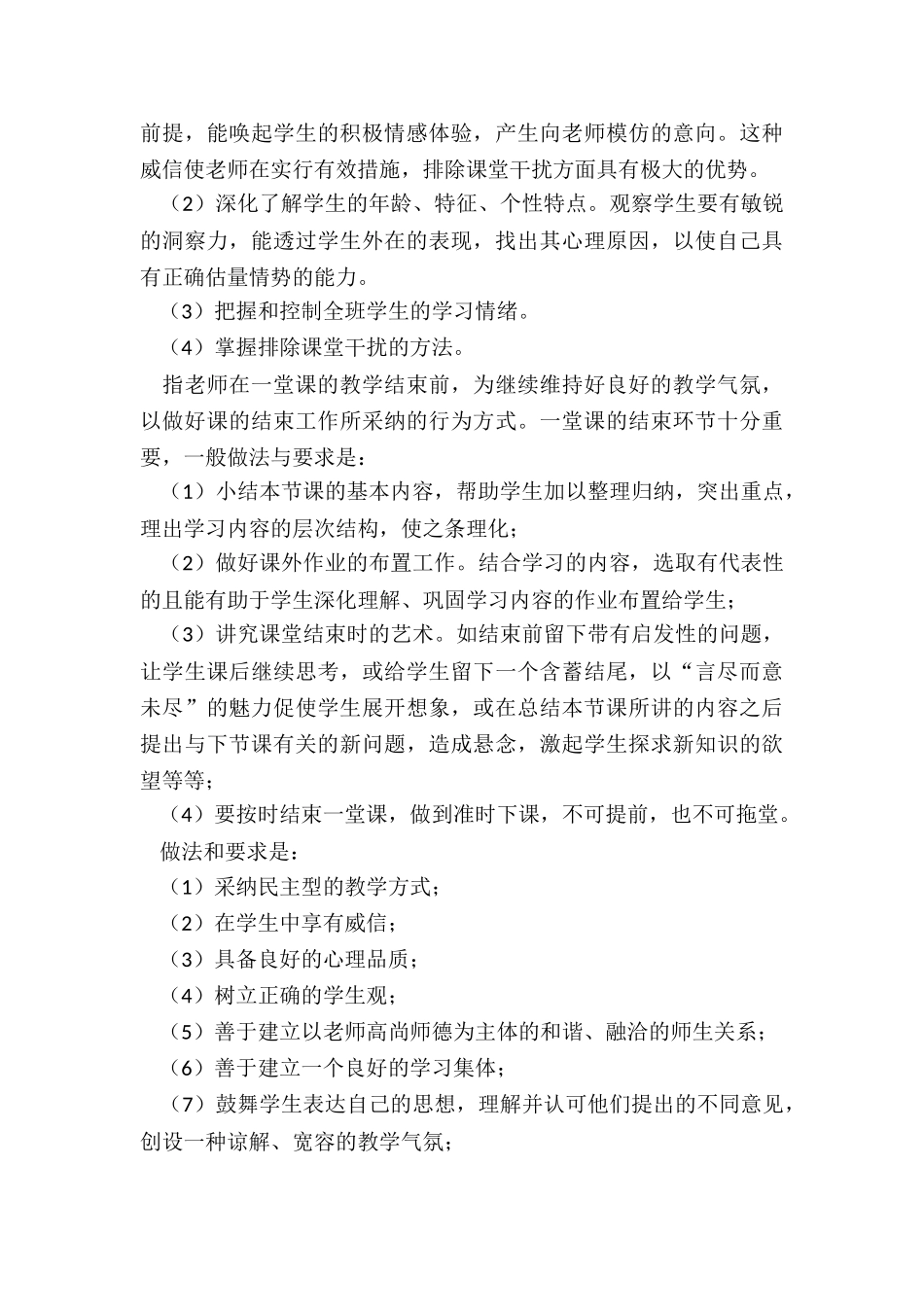 2024年教师课堂教学心得体会总结_第3页