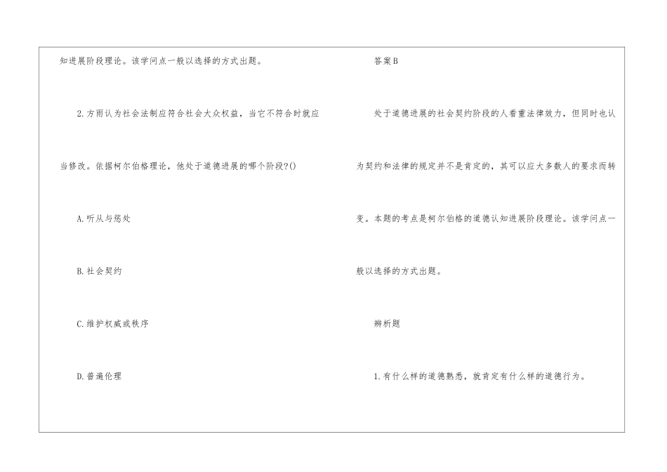 2024年教师资格考试中学教育知识与能力练习题_第2页