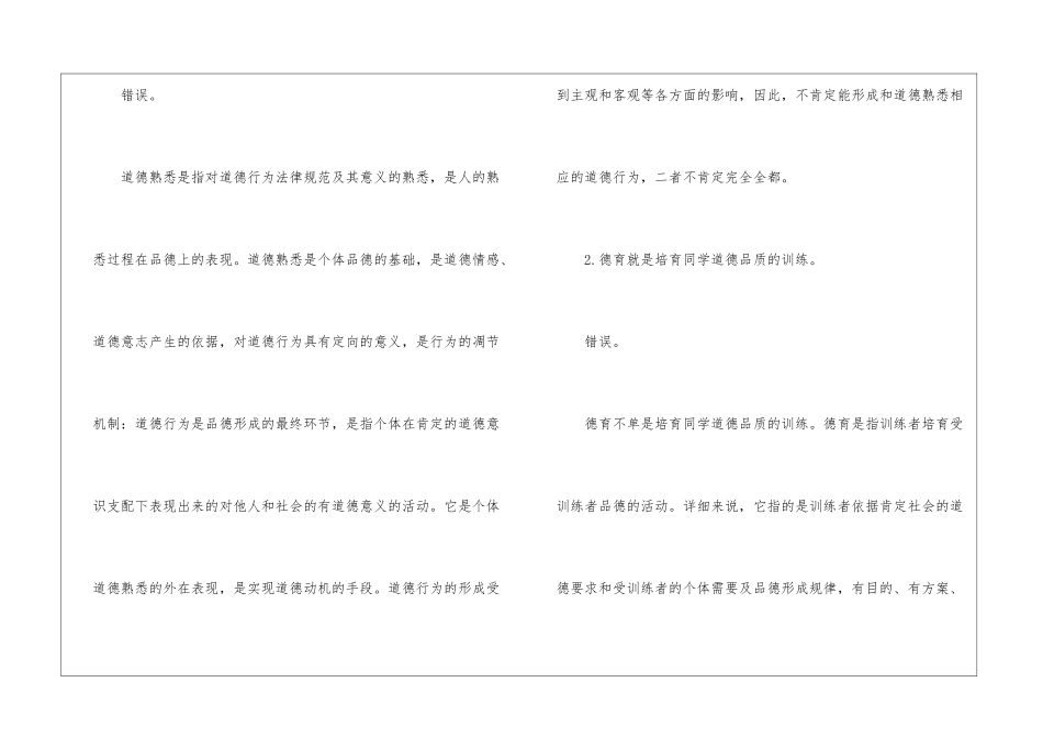 2024年教师资格考试中学教育知识与能力练习题_第3页