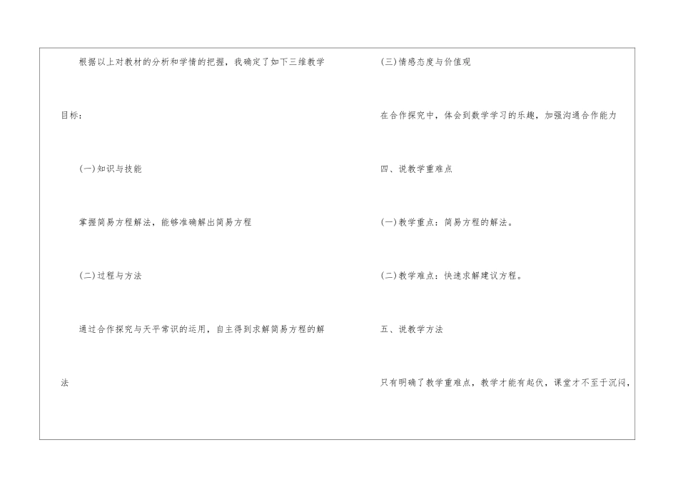 2024年教师资格面试《简易方程的解法》试讲稿分析_第3页