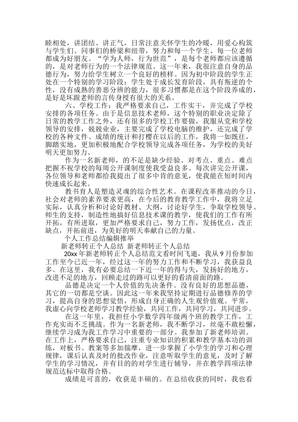 2024年教师转正个人工作总结-教师转正个人工作总结简短_第2页