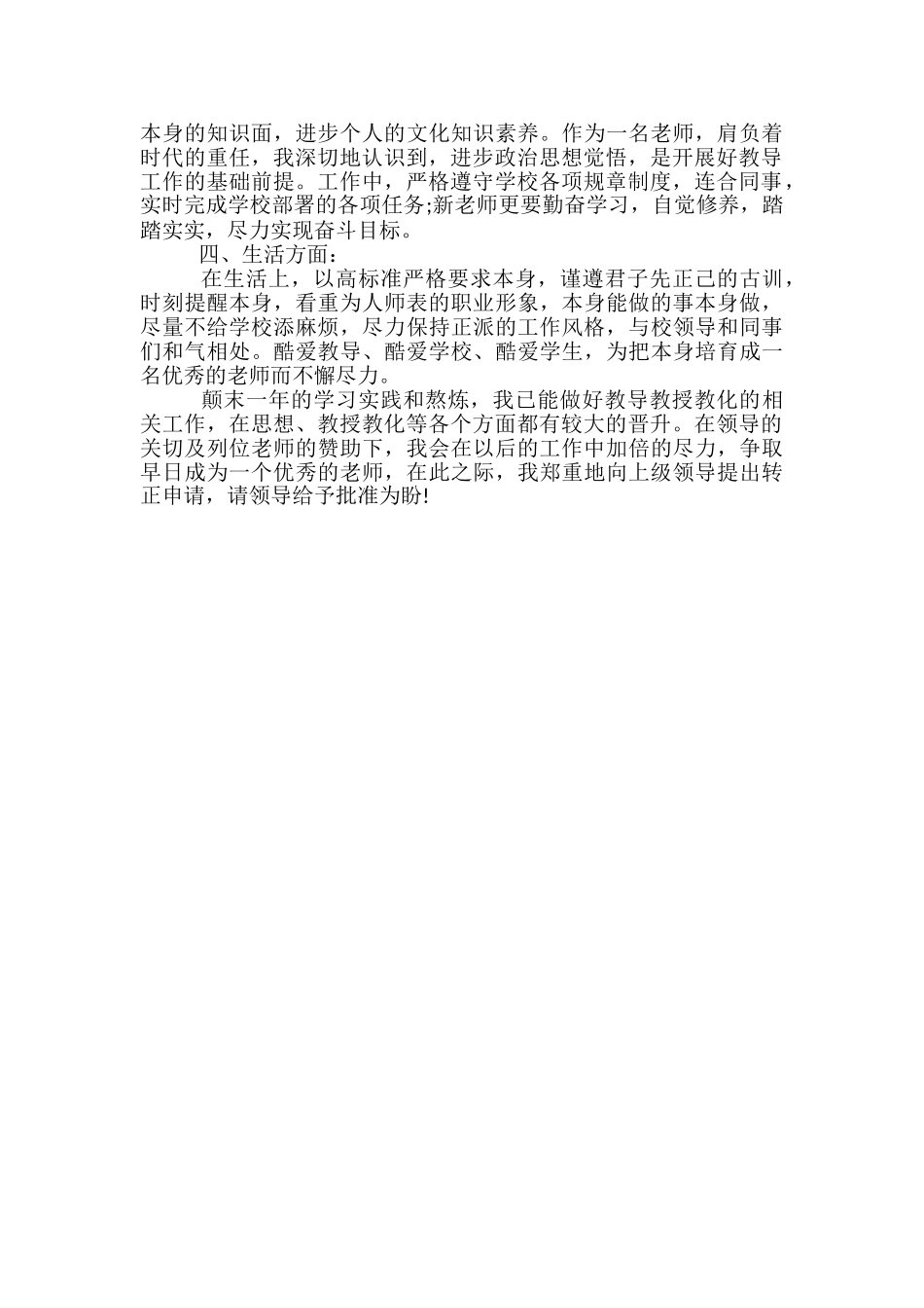 2024年教师试用期个人工作总结-试用期个人工作总结_第2页