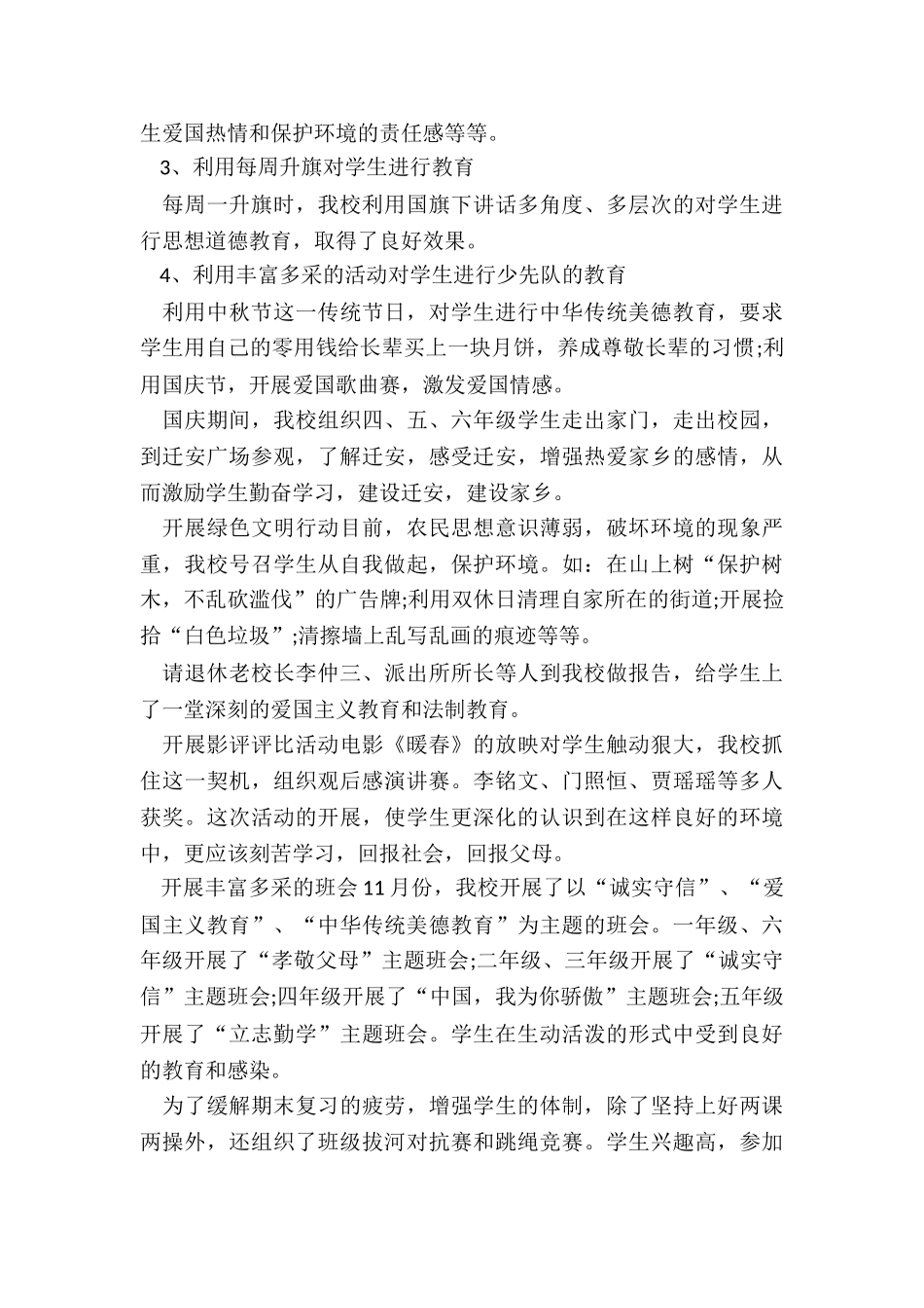 2024年教师述德述职报告_第2页