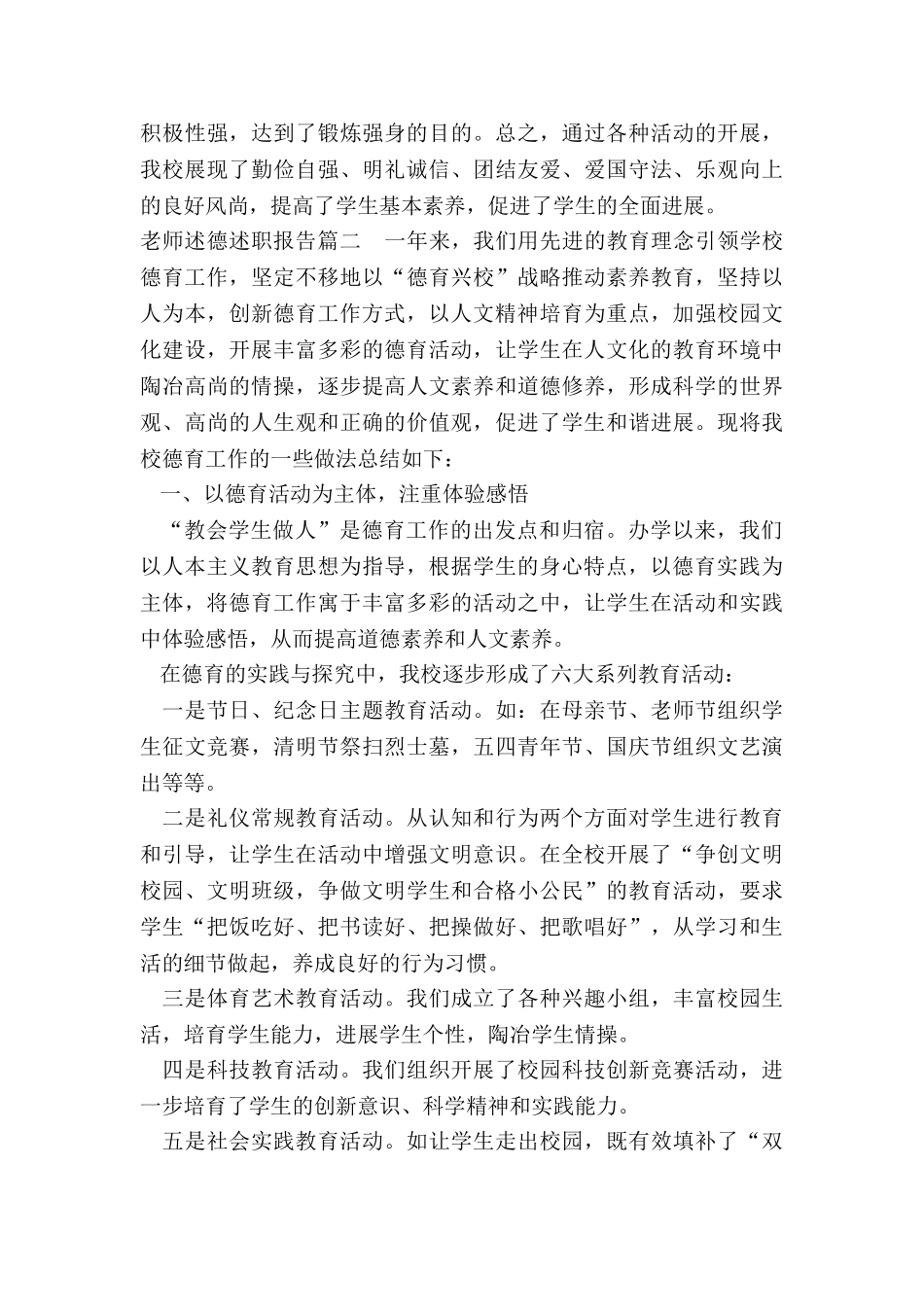 2024年教师述德述职报告_第3页