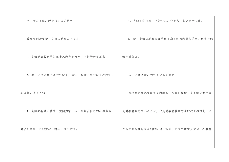 2024年教师远程研修心得_第2页