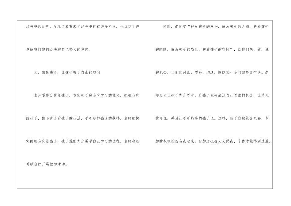 2024年教师远程研修心得_第3页