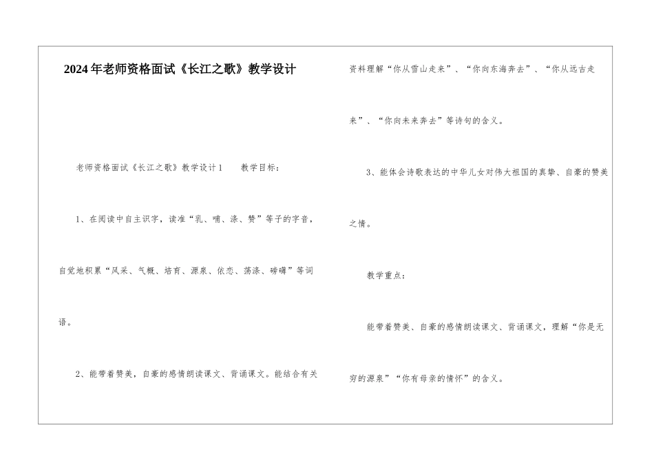 2024年教师资格面试《长江之歌》教学设计_第1页