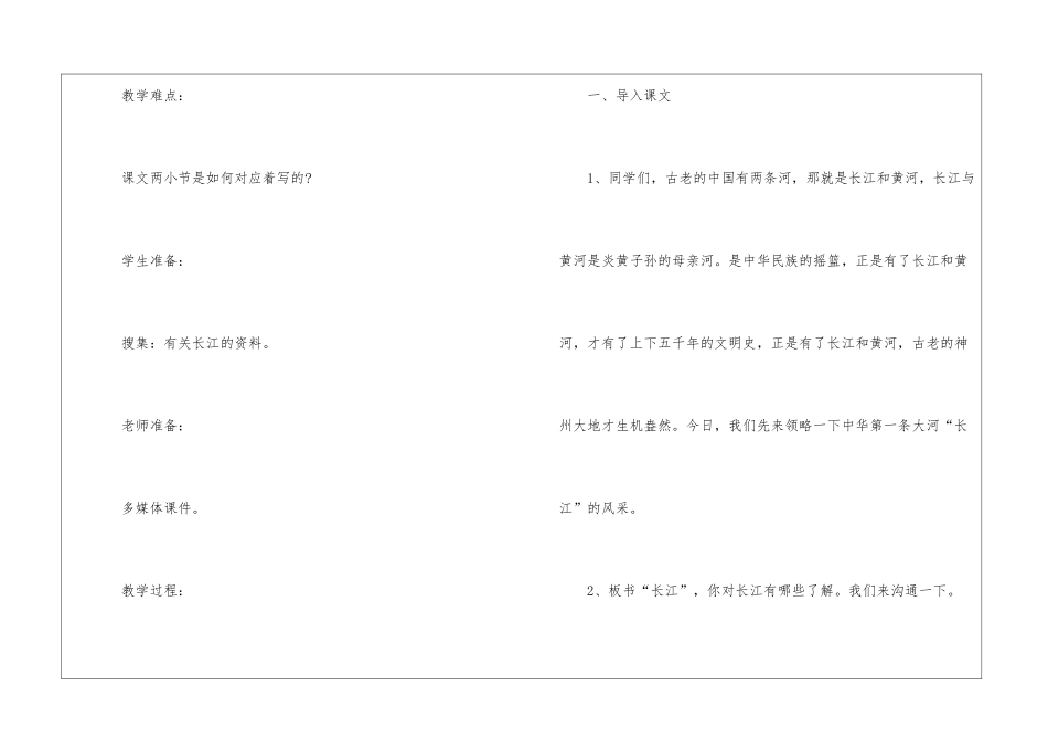 2024年教师资格面试《长江之歌》教学设计_第2页
