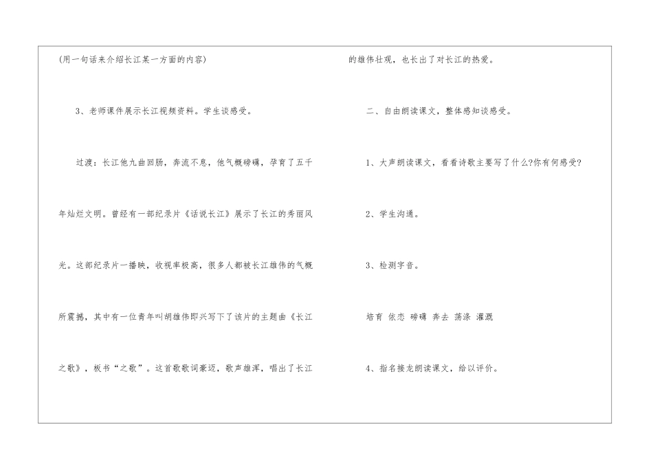 2024年教师资格面试《长江之歌》教学设计_第3页