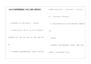 2024年教师资格面试《长江之歌》教学设计