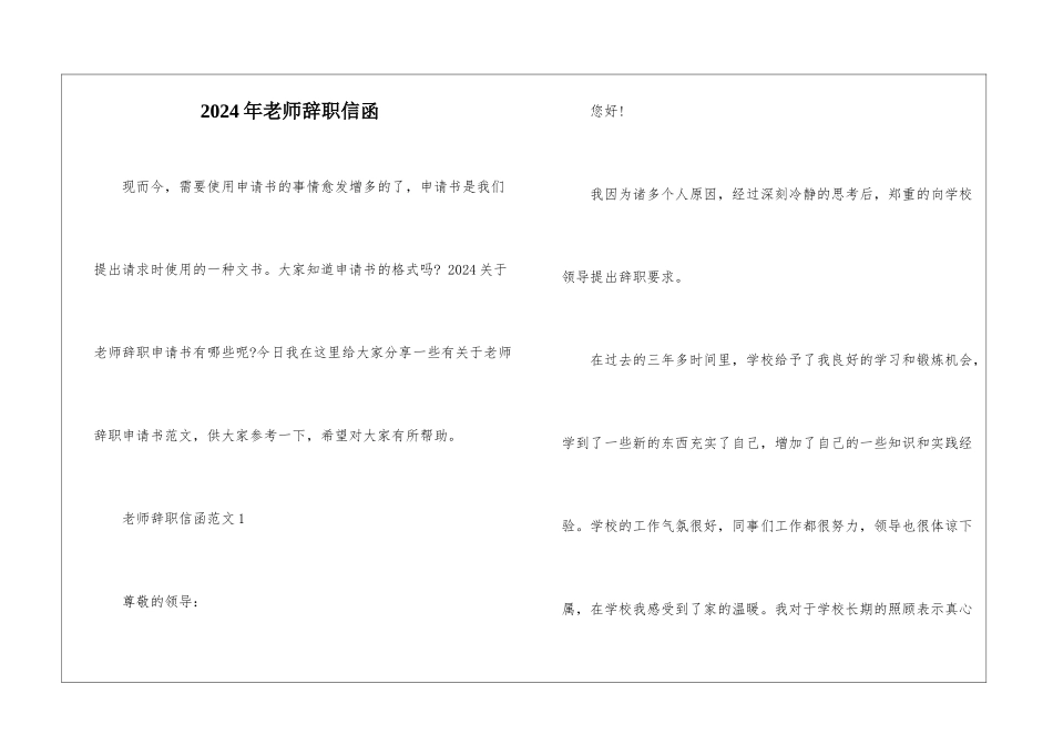 2024年教师辞职信函_第1页