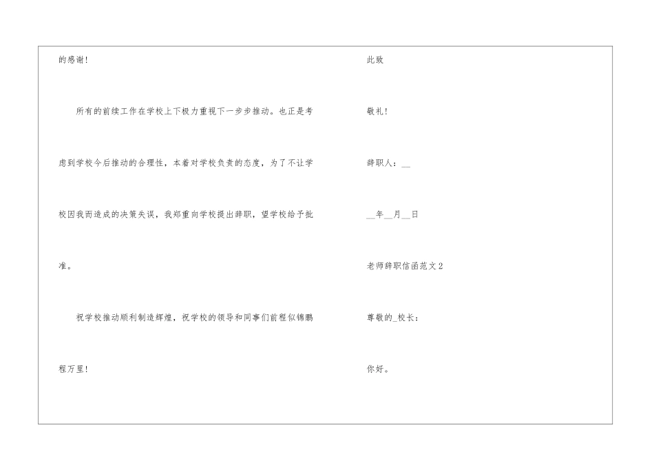 2024年教师辞职信函_第2页