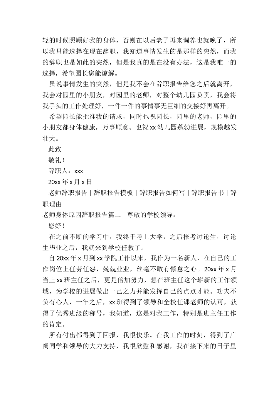 2024年教师身体原因辞职报告_第2页