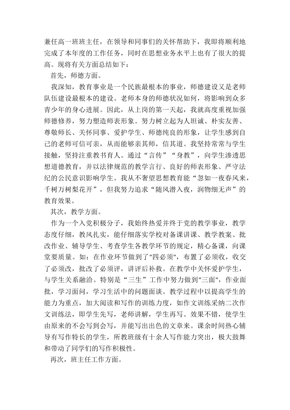 2024年教师述职总结报告_第2页