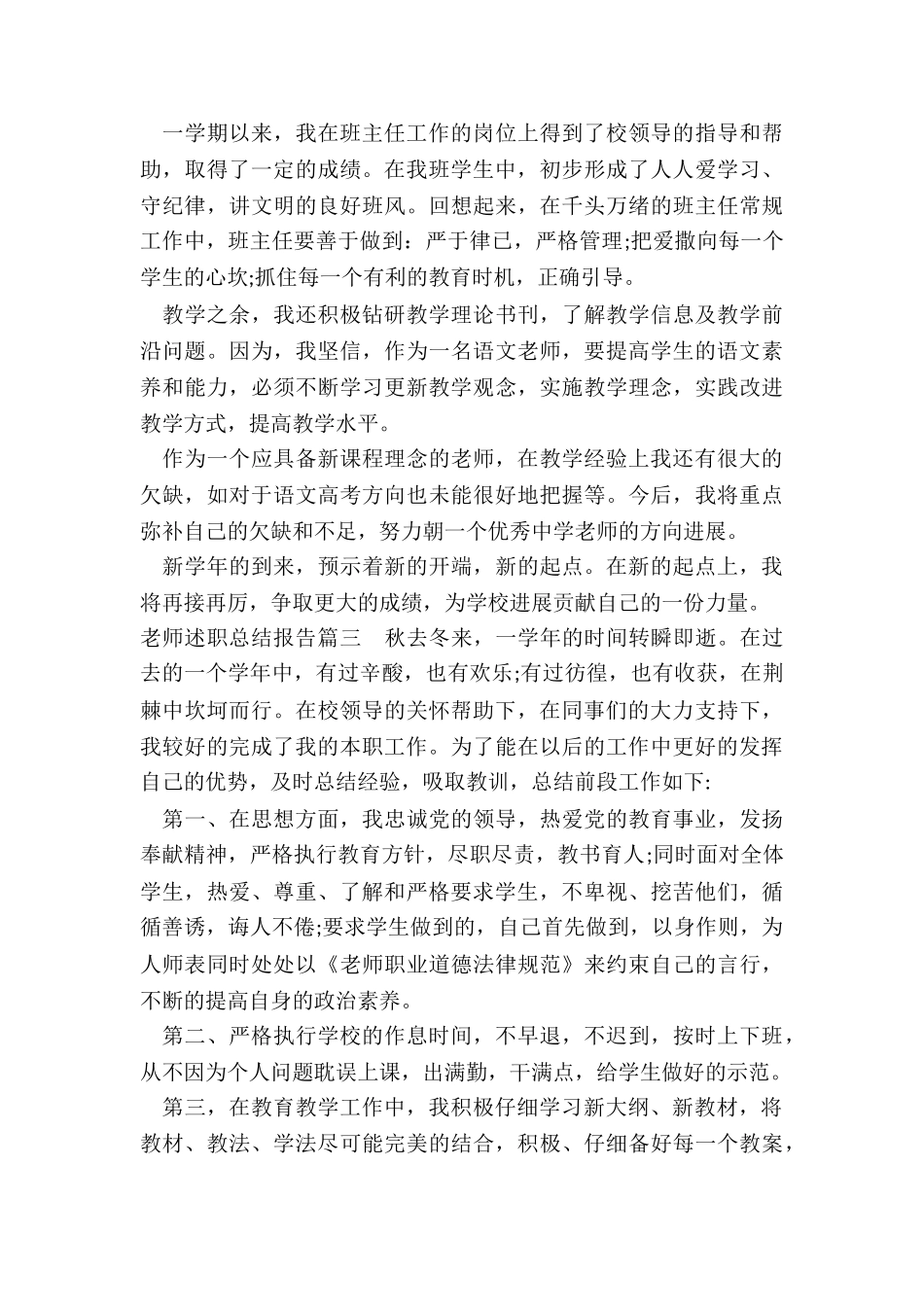 2024年教师述职总结报告_第3页