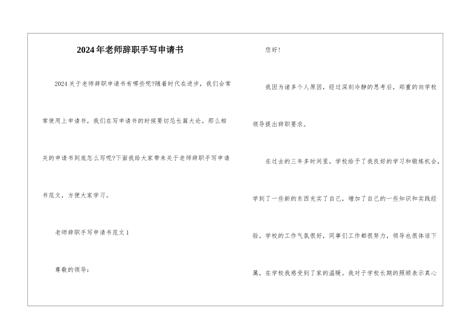 2024年教师辞职手写申请书_第1页